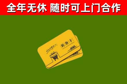 东阳市烟酒回收购物卡.jpg