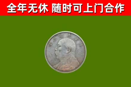 东阳市烟酒回收袁大头.jpg